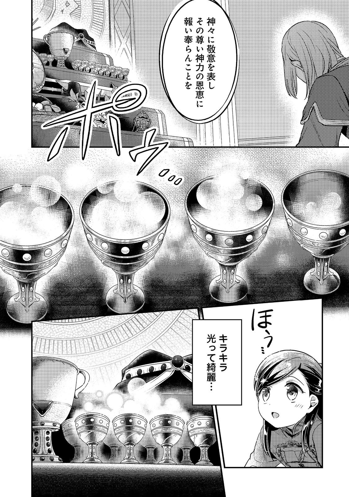 Honzuki no Gekokujou Part 2 Chapter 43.2 16ページ