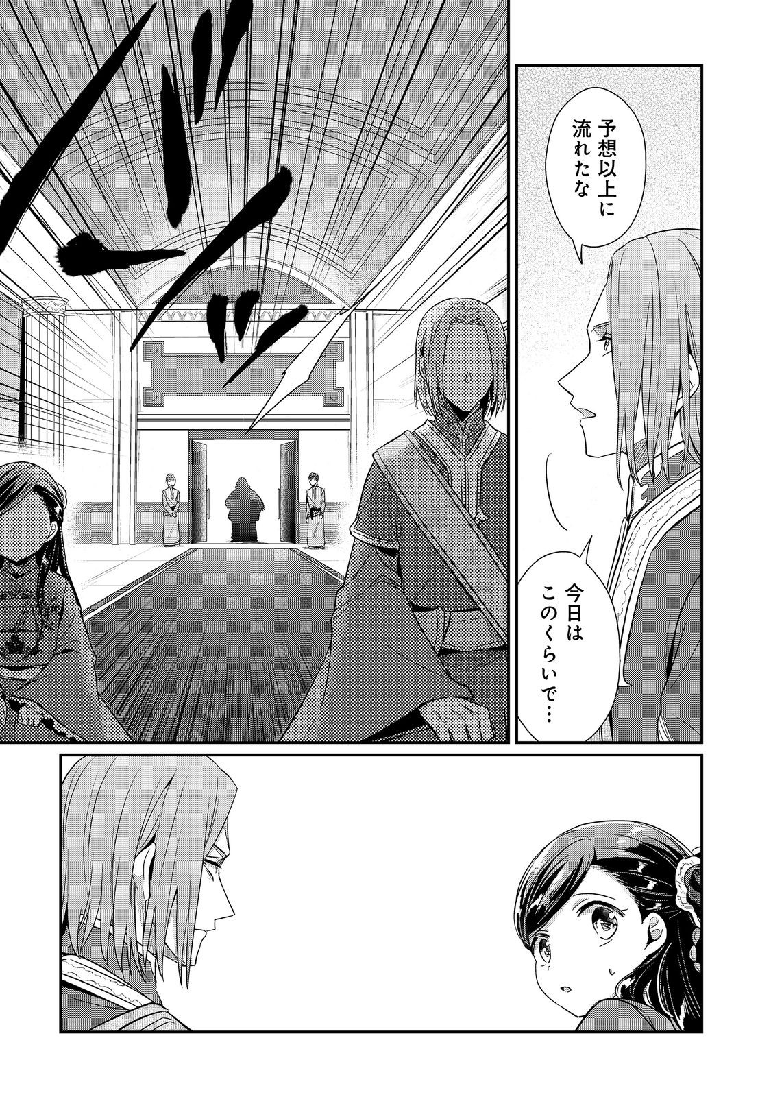 Honzuki no Gekokujou Part 2 Chapter 43.2 17ページ