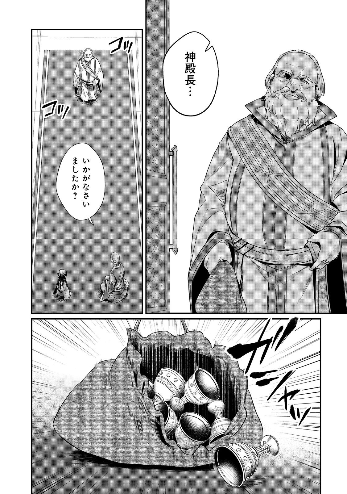 Honzuki no Gekokujou Part 2 Chapter 43.2 18ページ