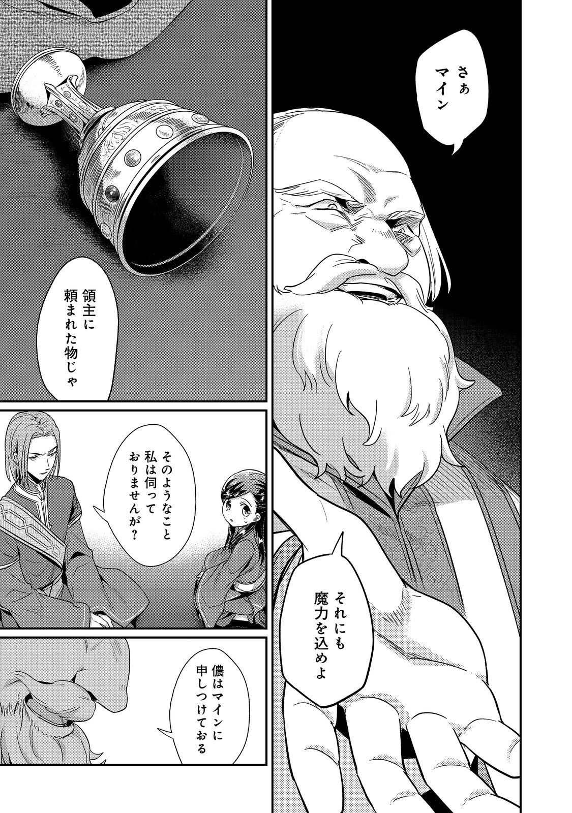 Honzuki no Gekokujou Part 2 Chapter 43.2 19ページ