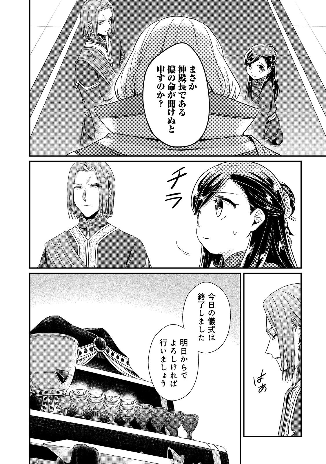Honzuki no Gekokujou Part 2 Chapter 43.2 20ページ
