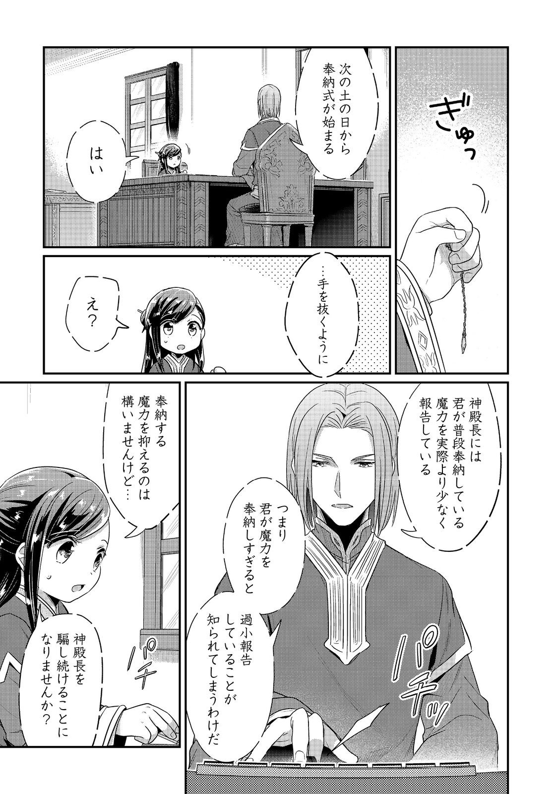 Honzuki no Gekokujou Part 2 Chapter 43.2 3ページ
