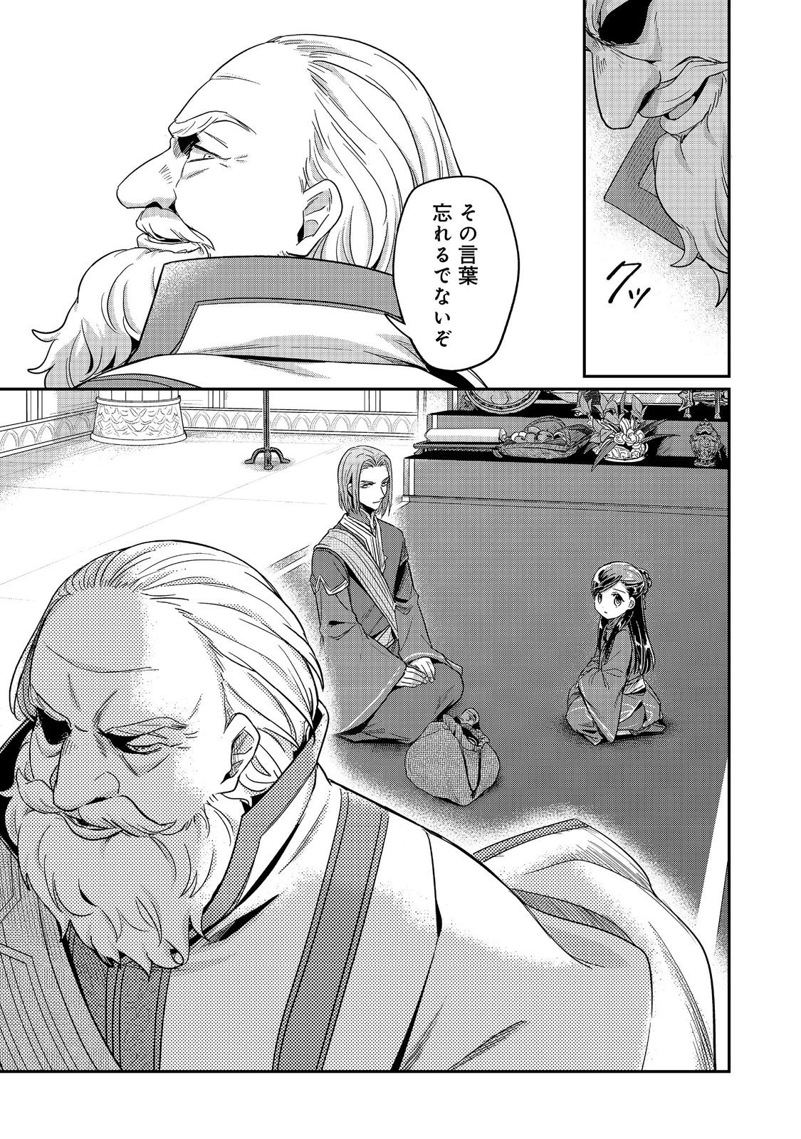 Honzuki no Gekokujou Part 2 Chapter 43.2 21ページ