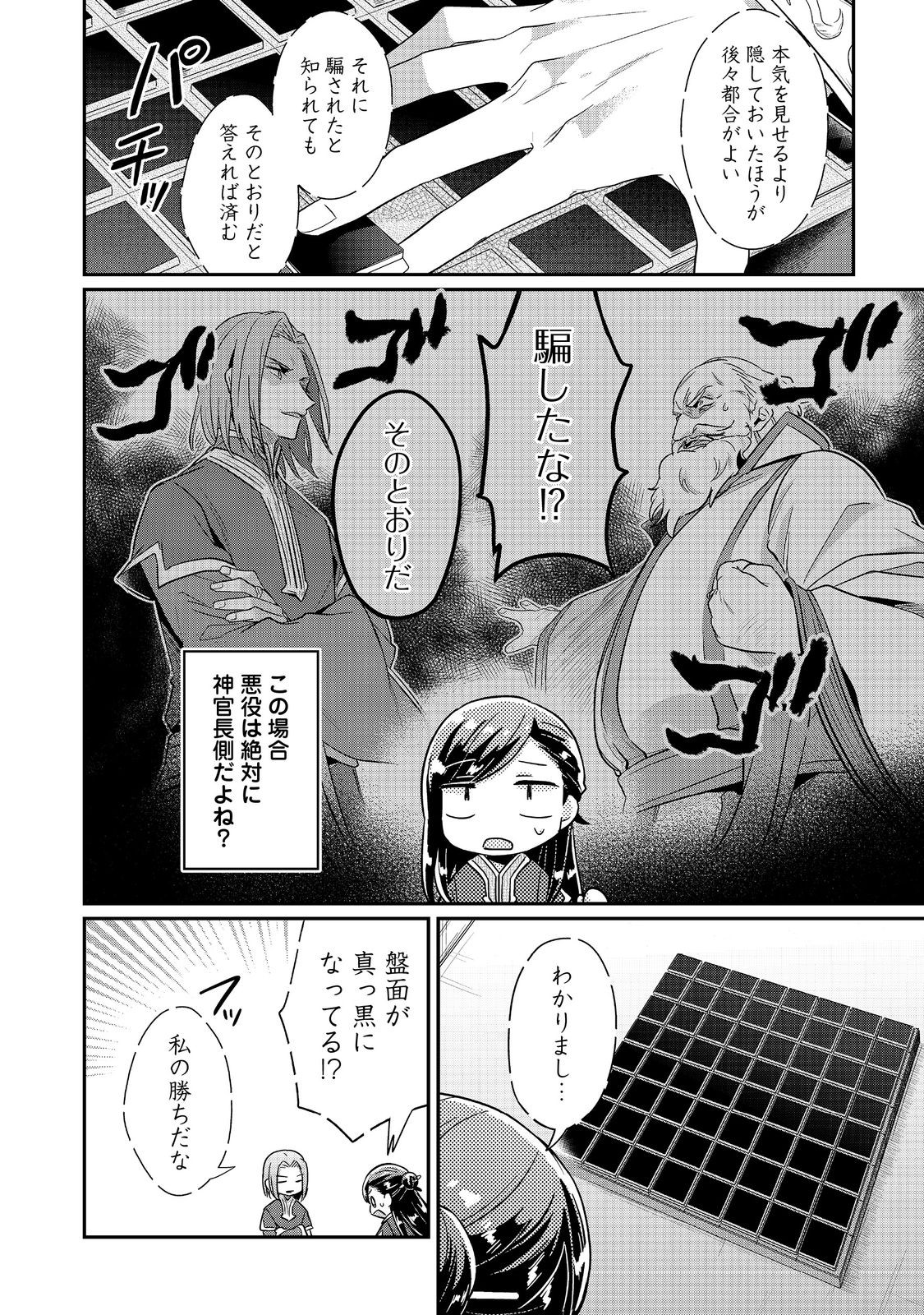 Honzuki no Gekokujou Part 2 Chapter 43.2 4ページ