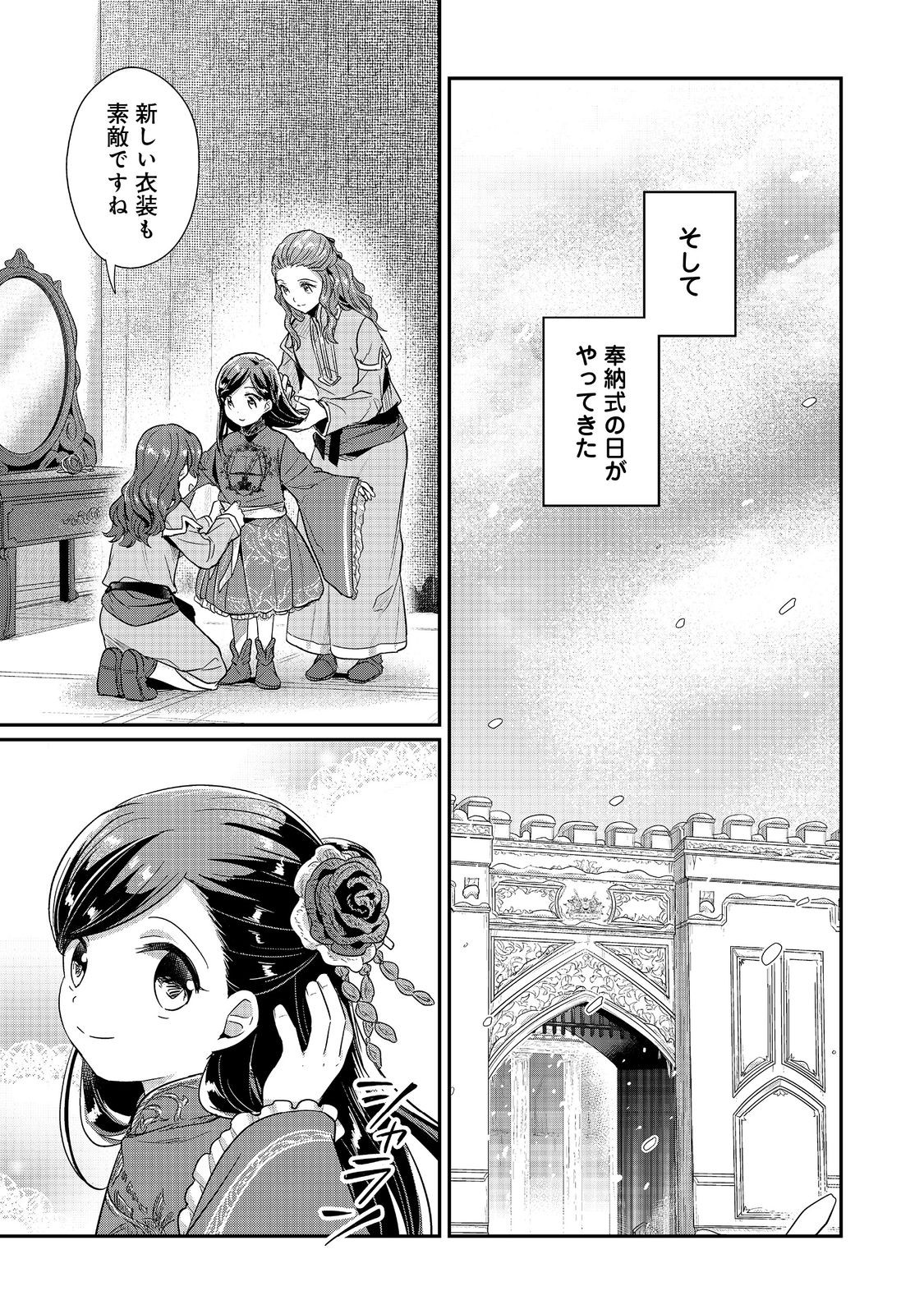 Honzuki no Gekokujou Part 2 Chapter 43.2 5ページ