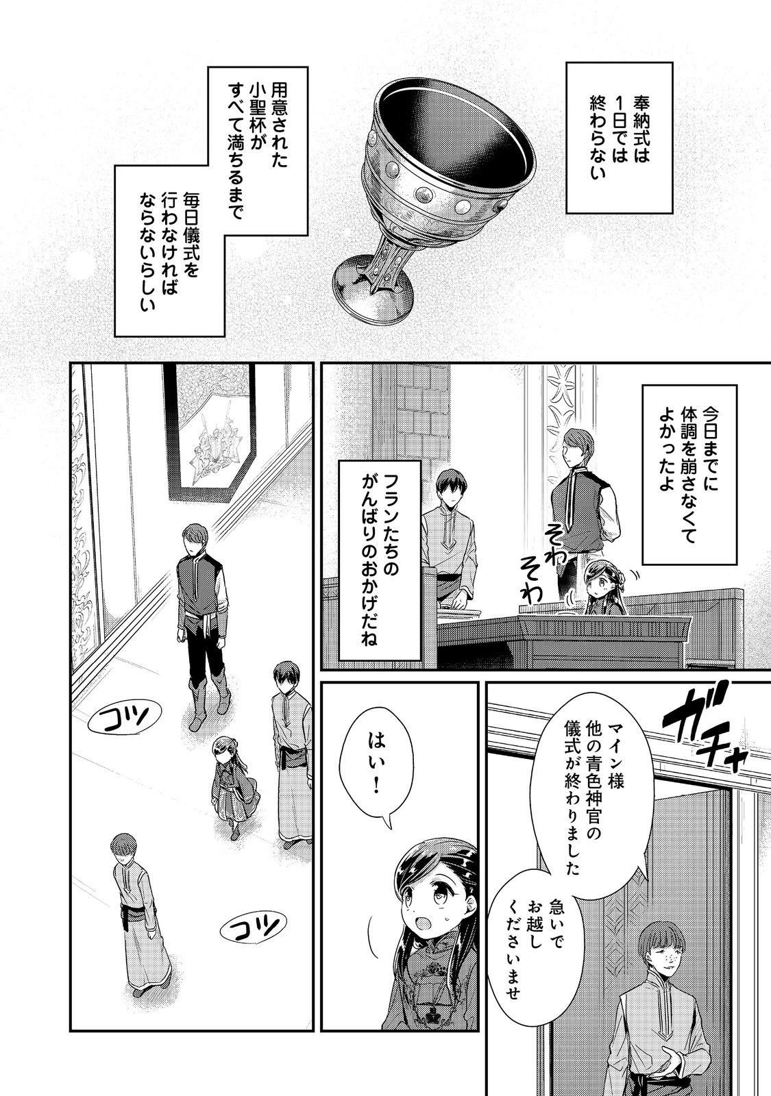 Honzuki no Gekokujou Part 2 Chapter 43.2 6ページ