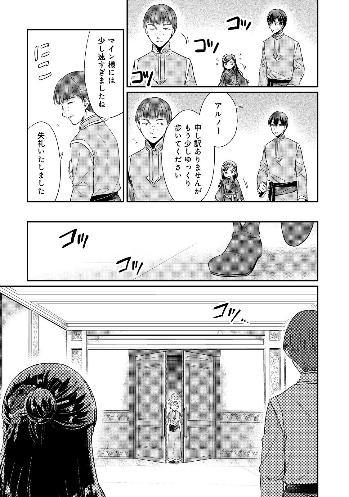 Honzuki no Gekokujou Part 2 Chapter 43.2 7ページ