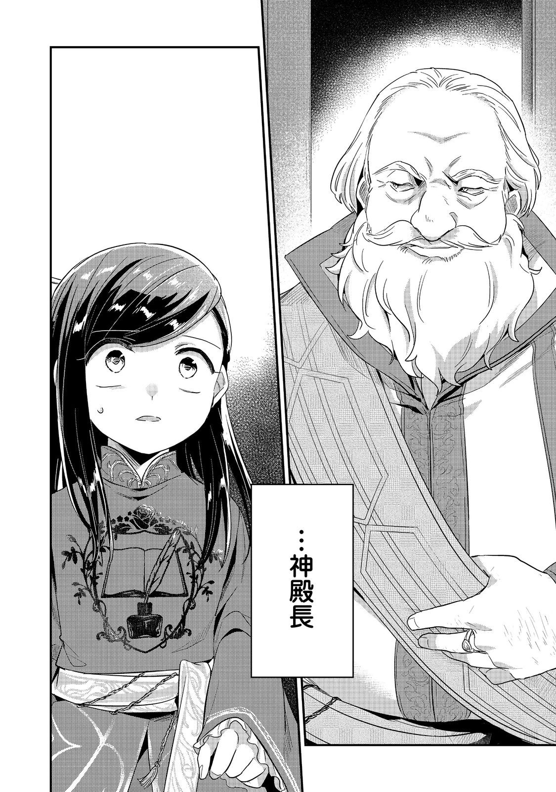 Honzuki no Gekokujou Part 2 Chapter 43.2 8ページ