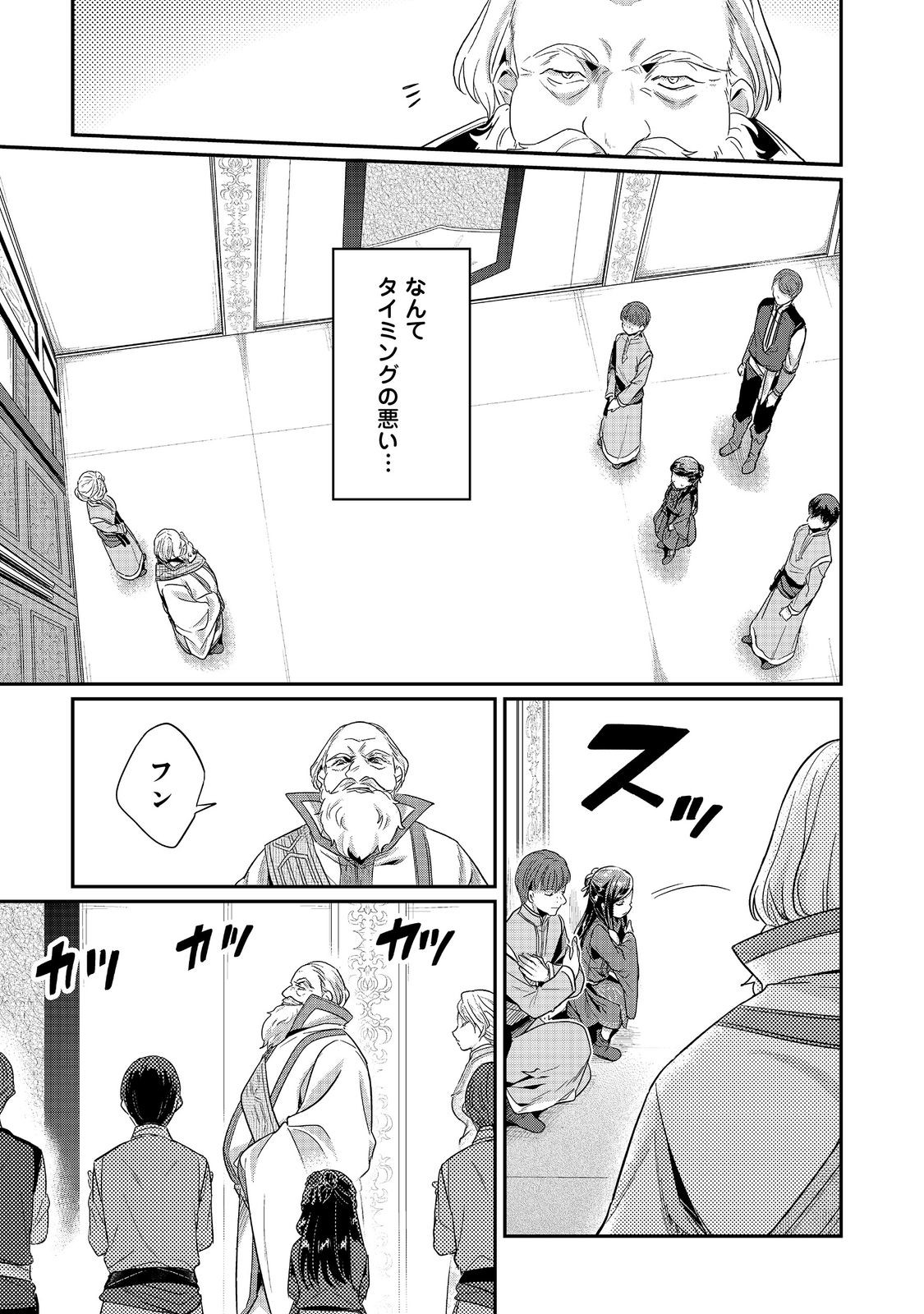 Honzuki no Gekokujou Part 2 Chapter 43.2 9ページ