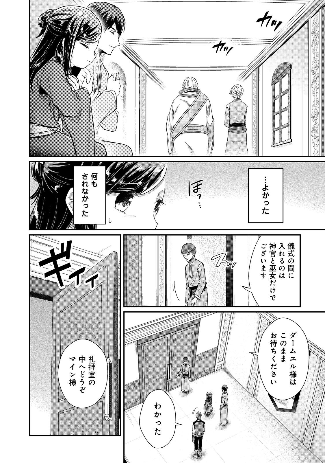 Honzuki no Gekokujou Part 2 Chapter 43.2 10ページ