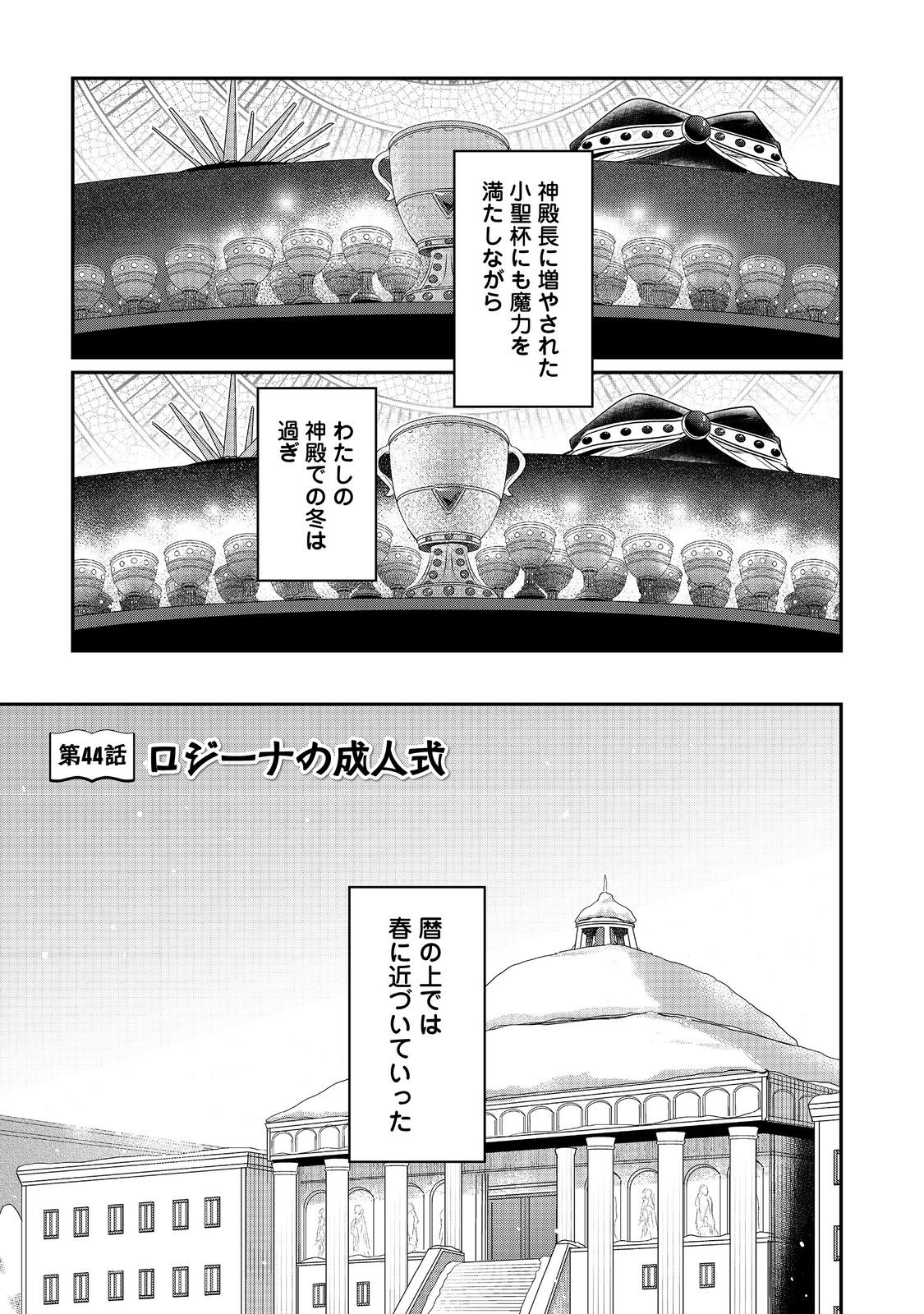 Honzuki no Gekokujou Part 2 Chapter 44 1ページ