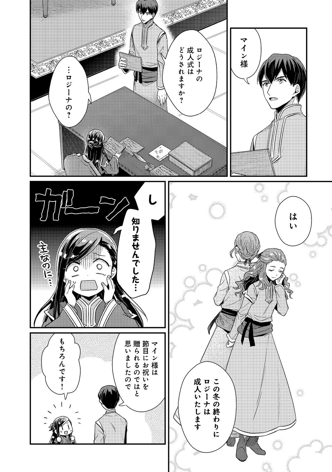 Honzuki no Gekokujou Part 2 Chapter 44 2ページ