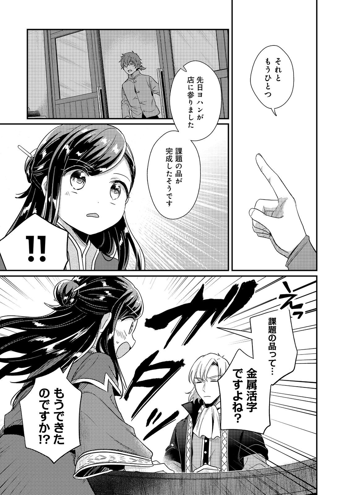 Honzuki no Gekokujou Part 2 Chapter 44 11ページ