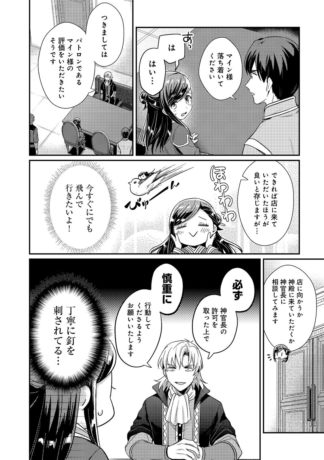 Honzuki no Gekokujou Part 2 Chapter 44 12ページ