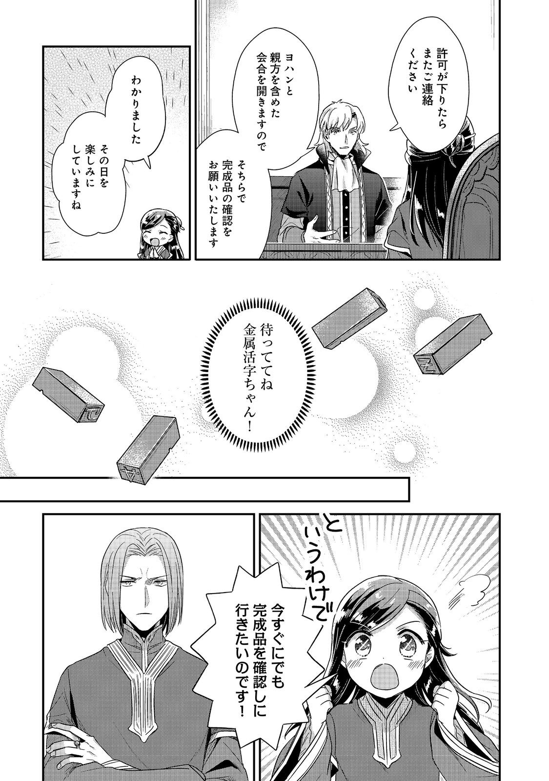 Honzuki no Gekokujou Part 2 Chapter 44 13ページ