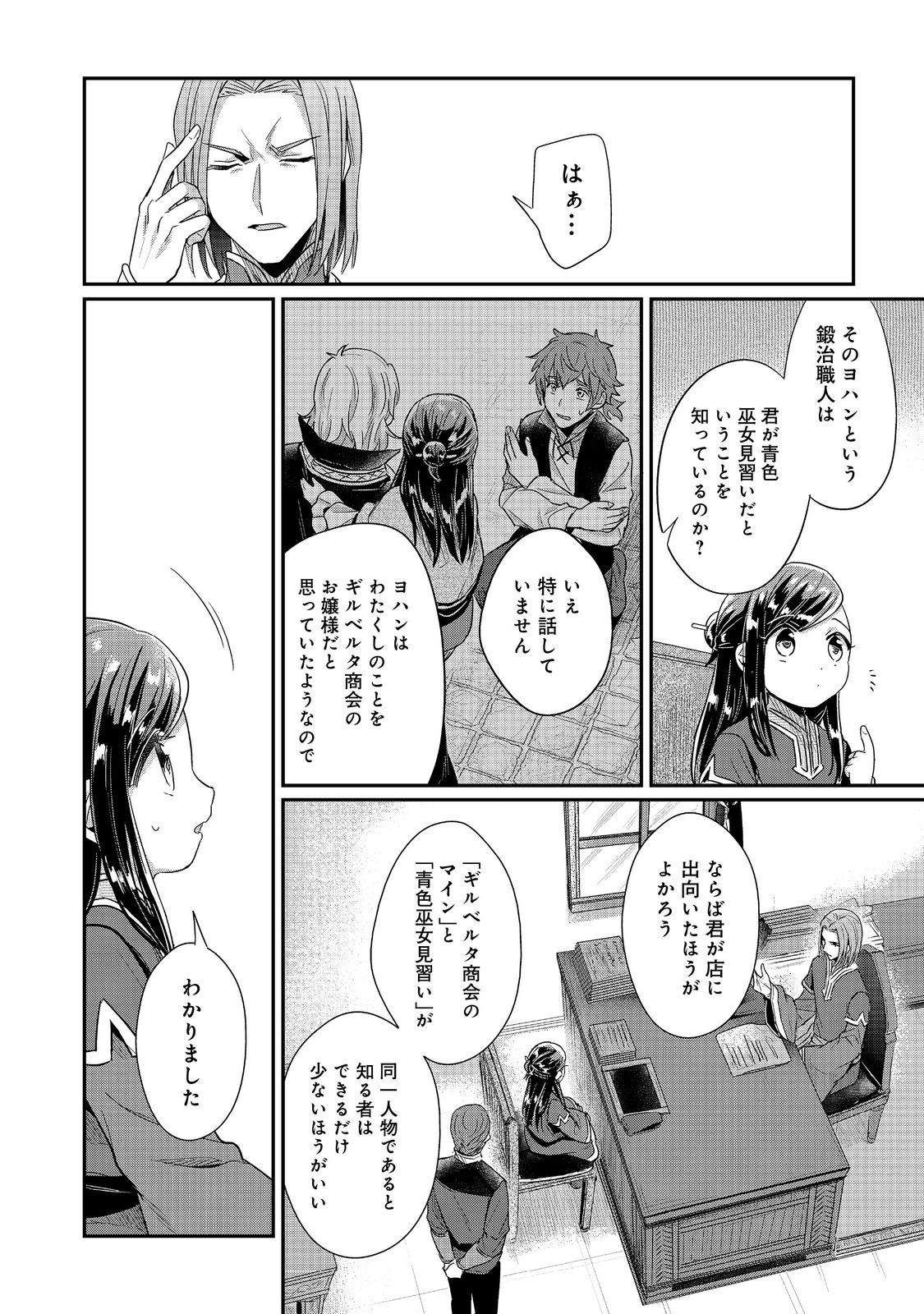 Honzuki no Gekokujou Part 2 Chapter 44 14ページ