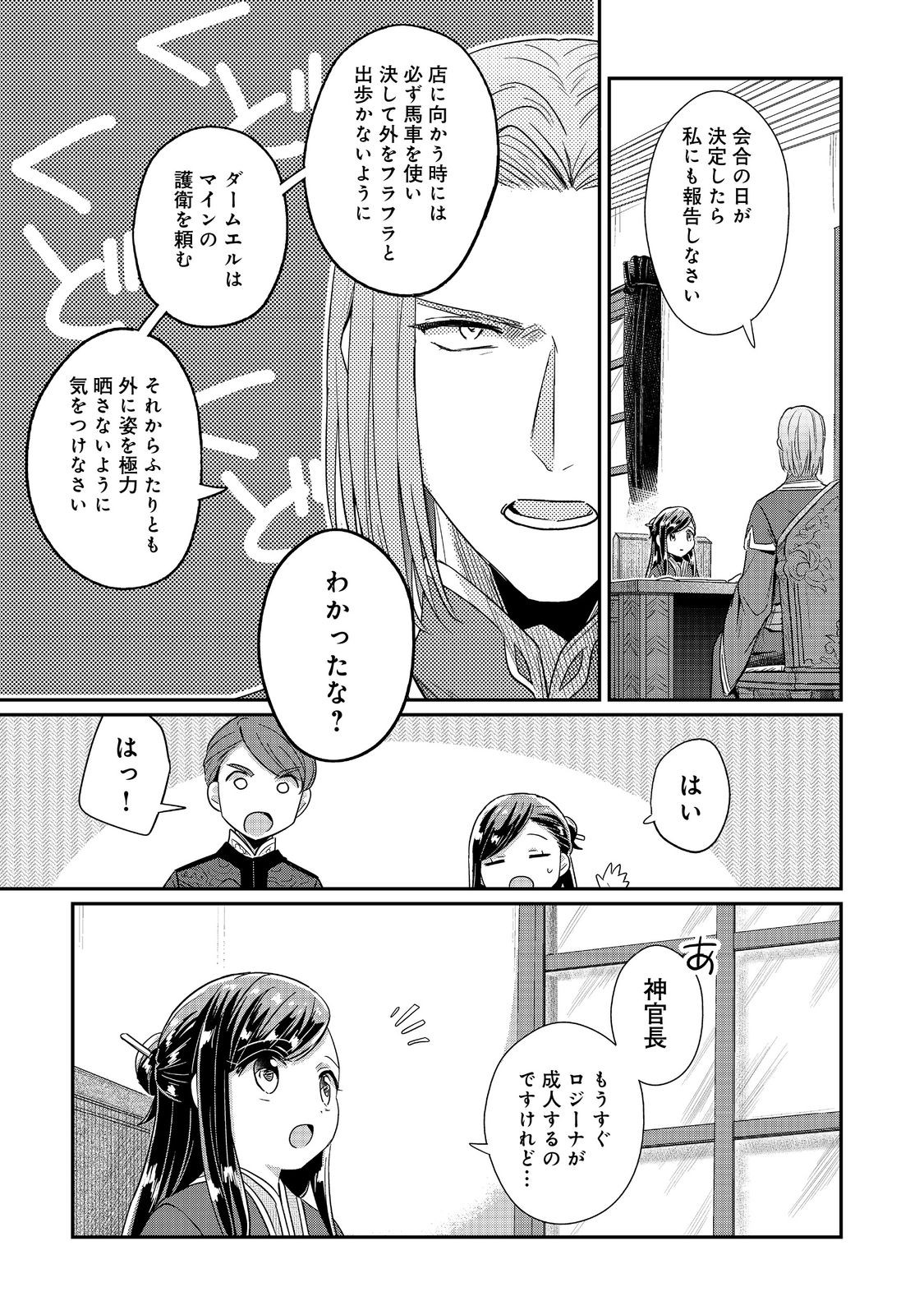 Honzuki no Gekokujou Part 2 Chapter 44 15ページ