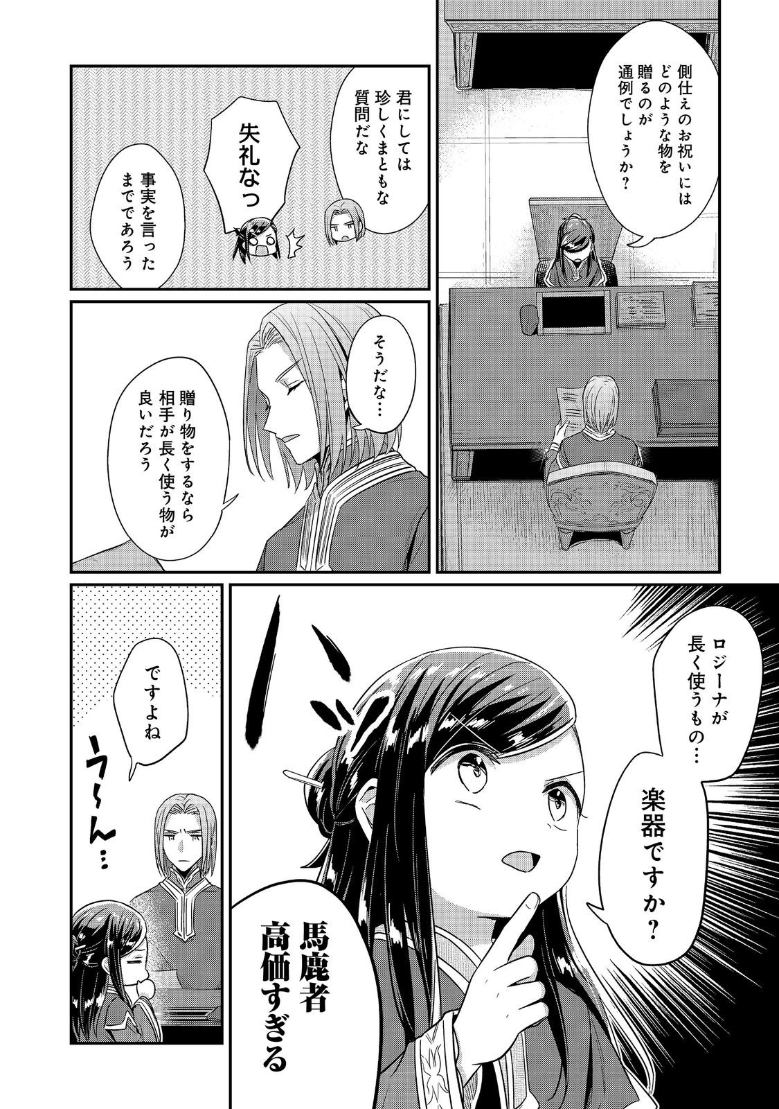 Honzuki no Gekokujou Part 2 Chapter 44 16ページ