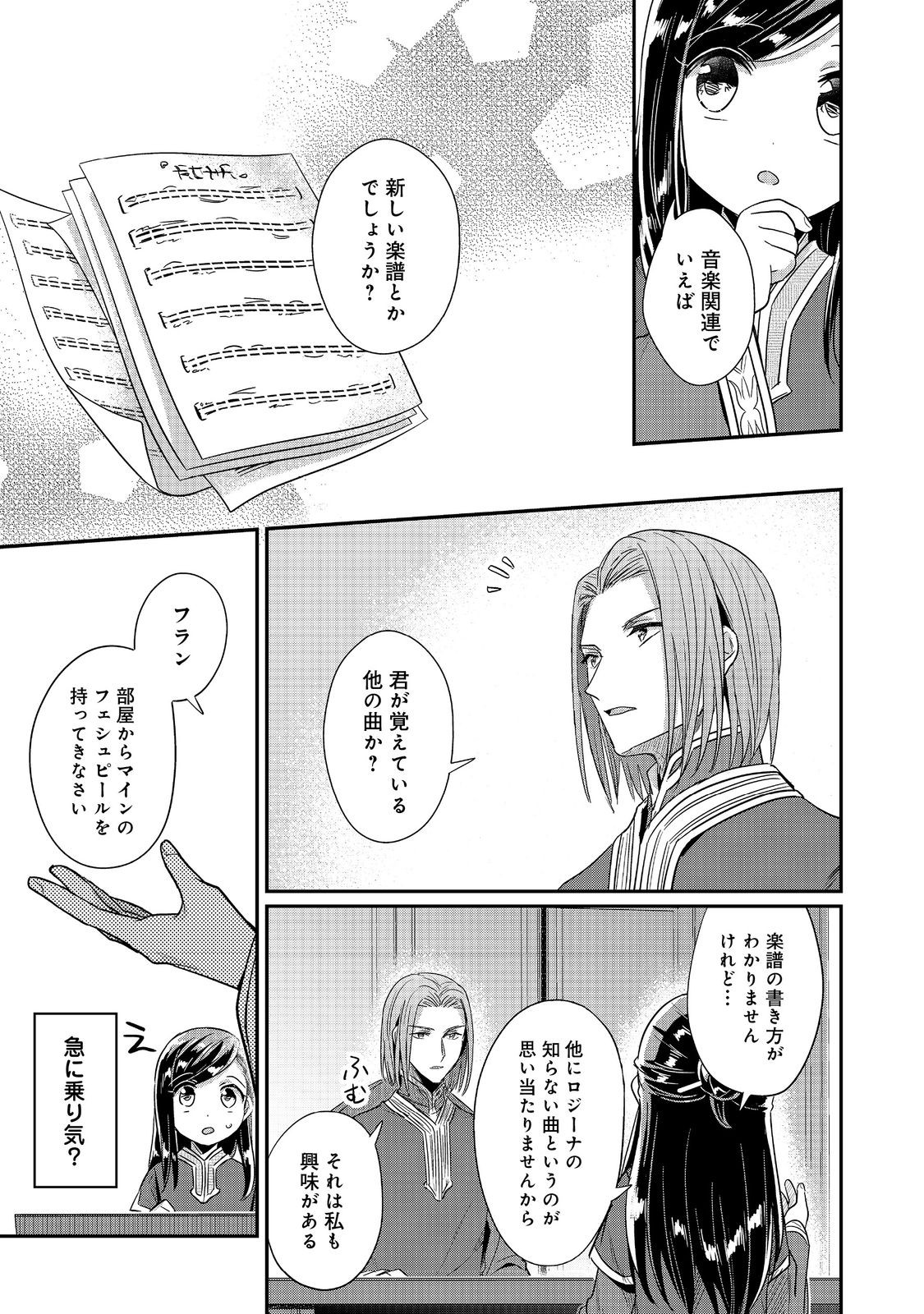 Honzuki no Gekokujou Part 2 Chapter 44 17ページ
