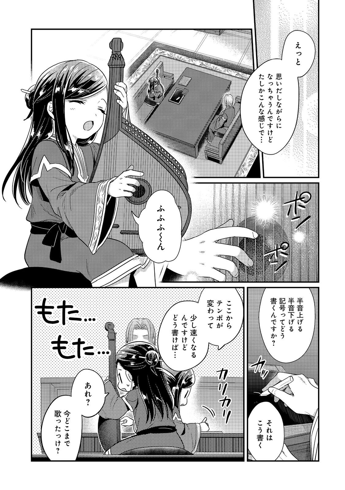 Honzuki no Gekokujou Part 2 Chapter 44 18ページ
