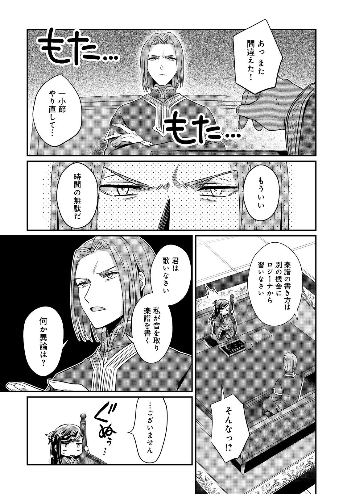 Honzuki no Gekokujou Part 2 Chapter 44 19ページ