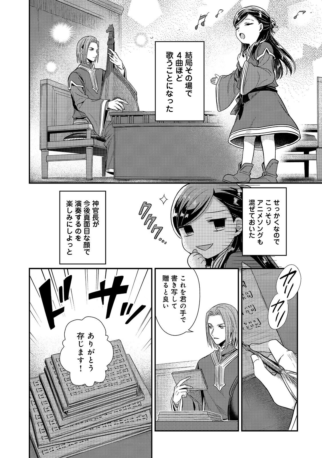 Honzuki no Gekokujou Part 2 Chapter 44 20ページ