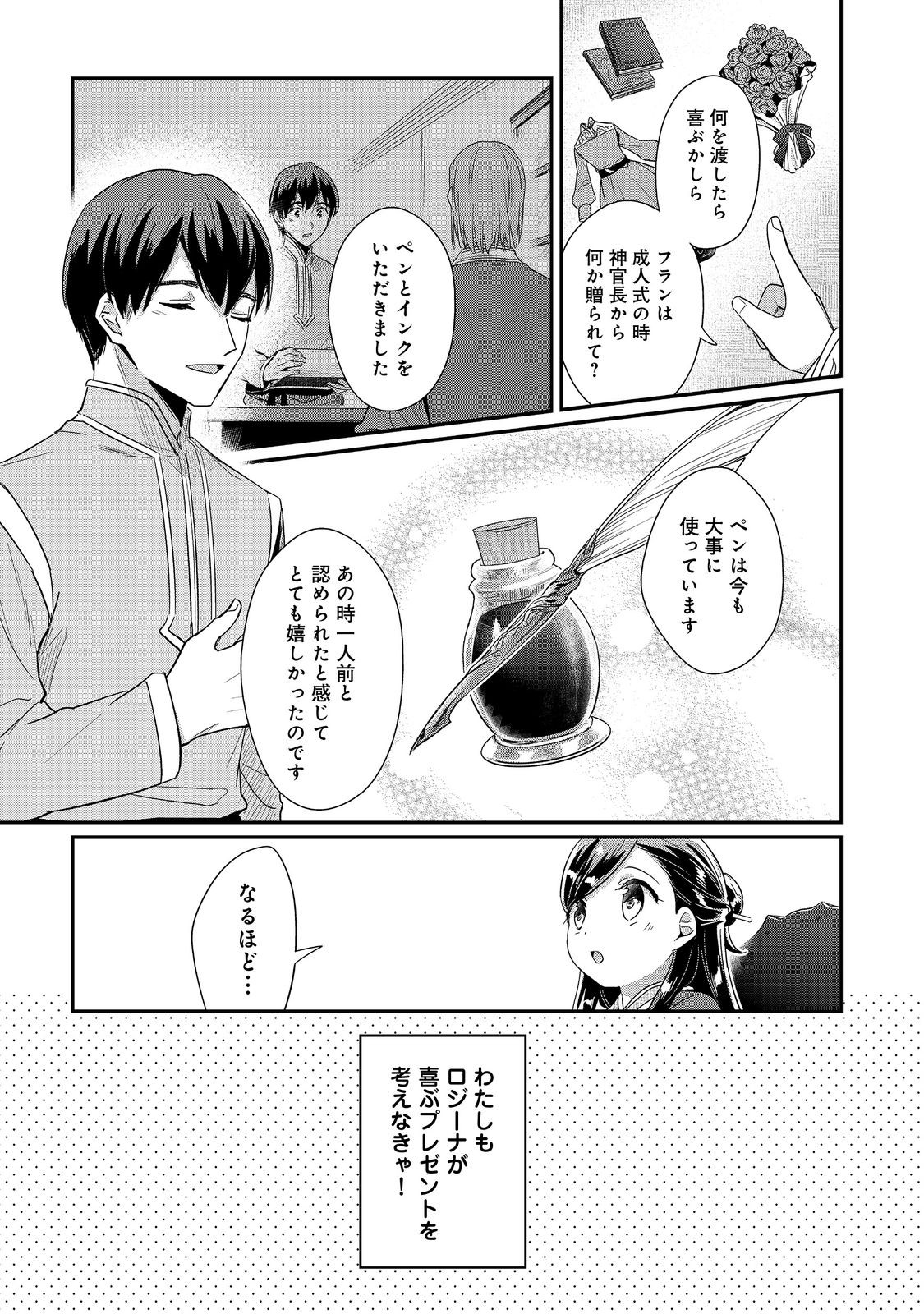 Honzuki no Gekokujou Part 2 Chapter 44 3ページ