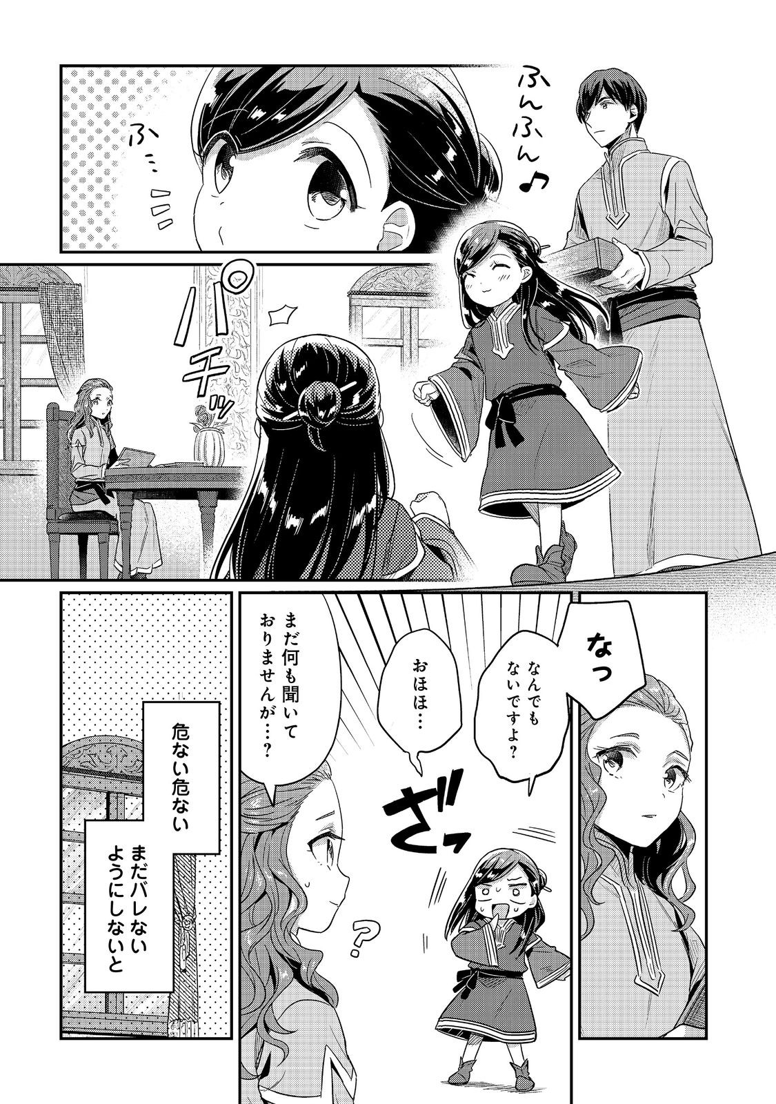 Honzuki no Gekokujou Part 2 Chapter 44 21ページ