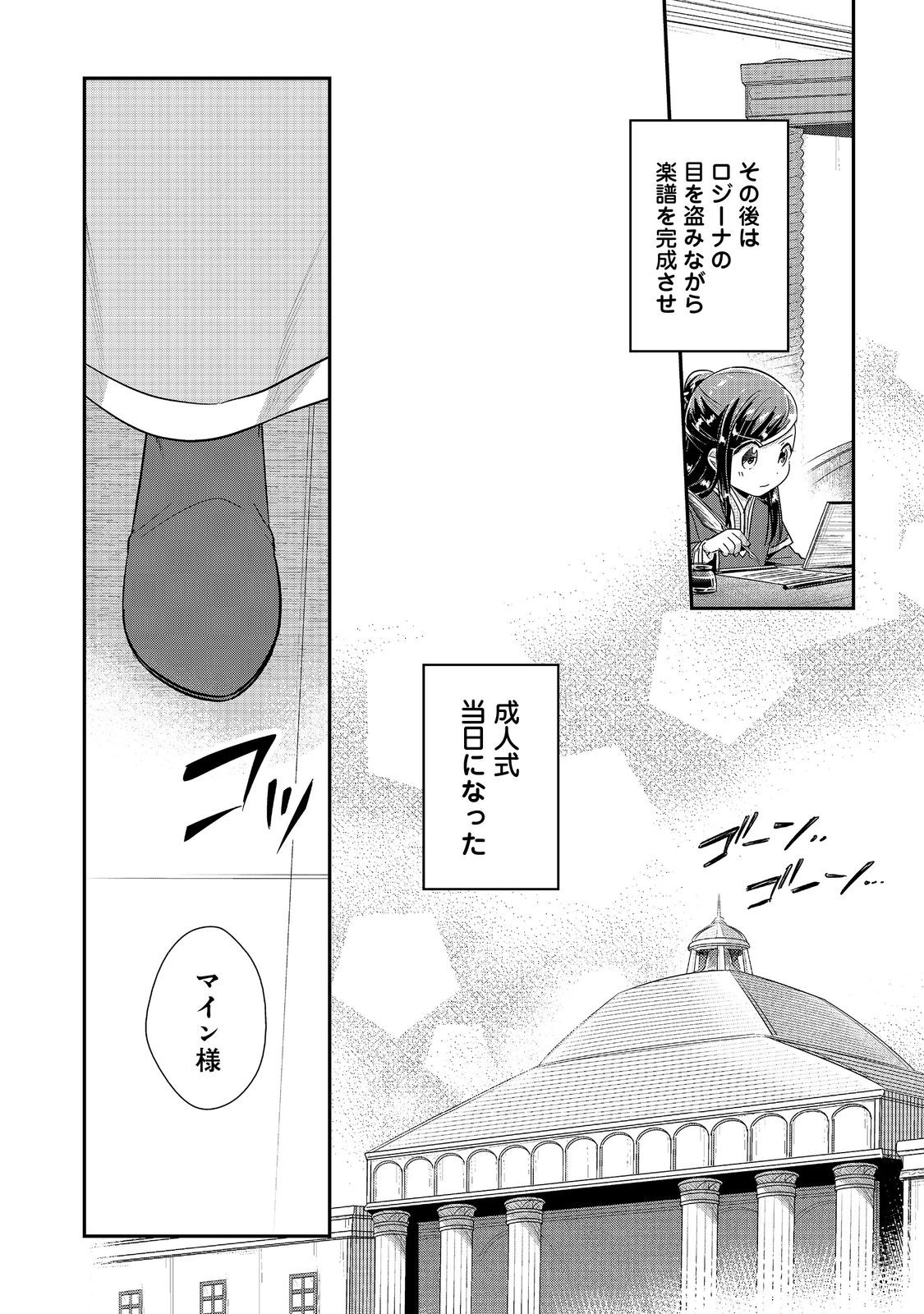 Honzuki no Gekokujou Part 2 Chapter 44 22ページ