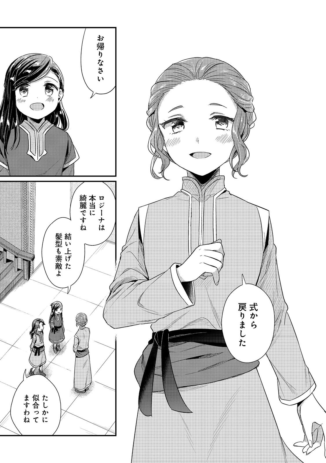 Honzuki no Gekokujou Part 2 Chapter 44 23ページ