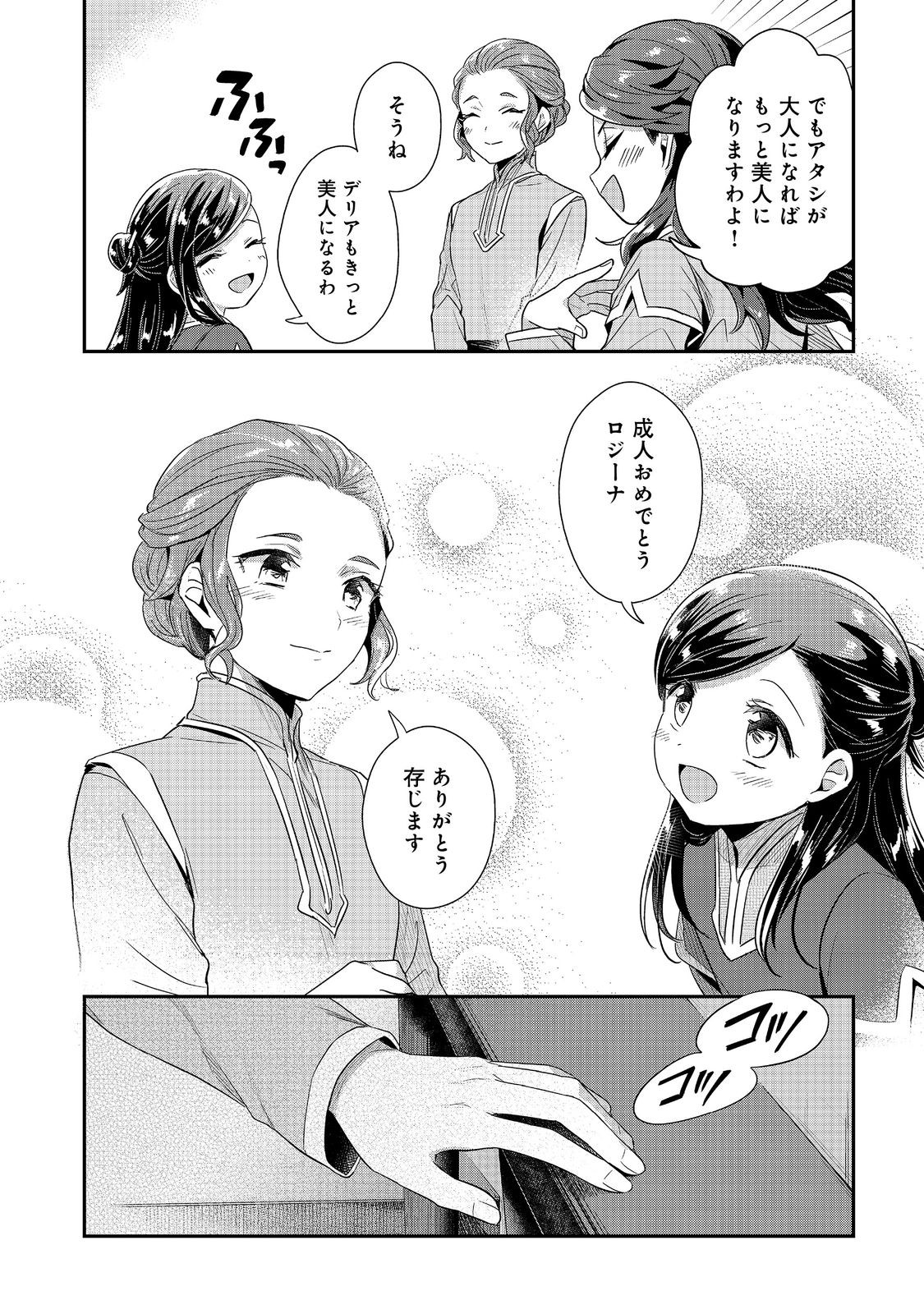 Honzuki no Gekokujou Part 2 Chapter 44 24ページ