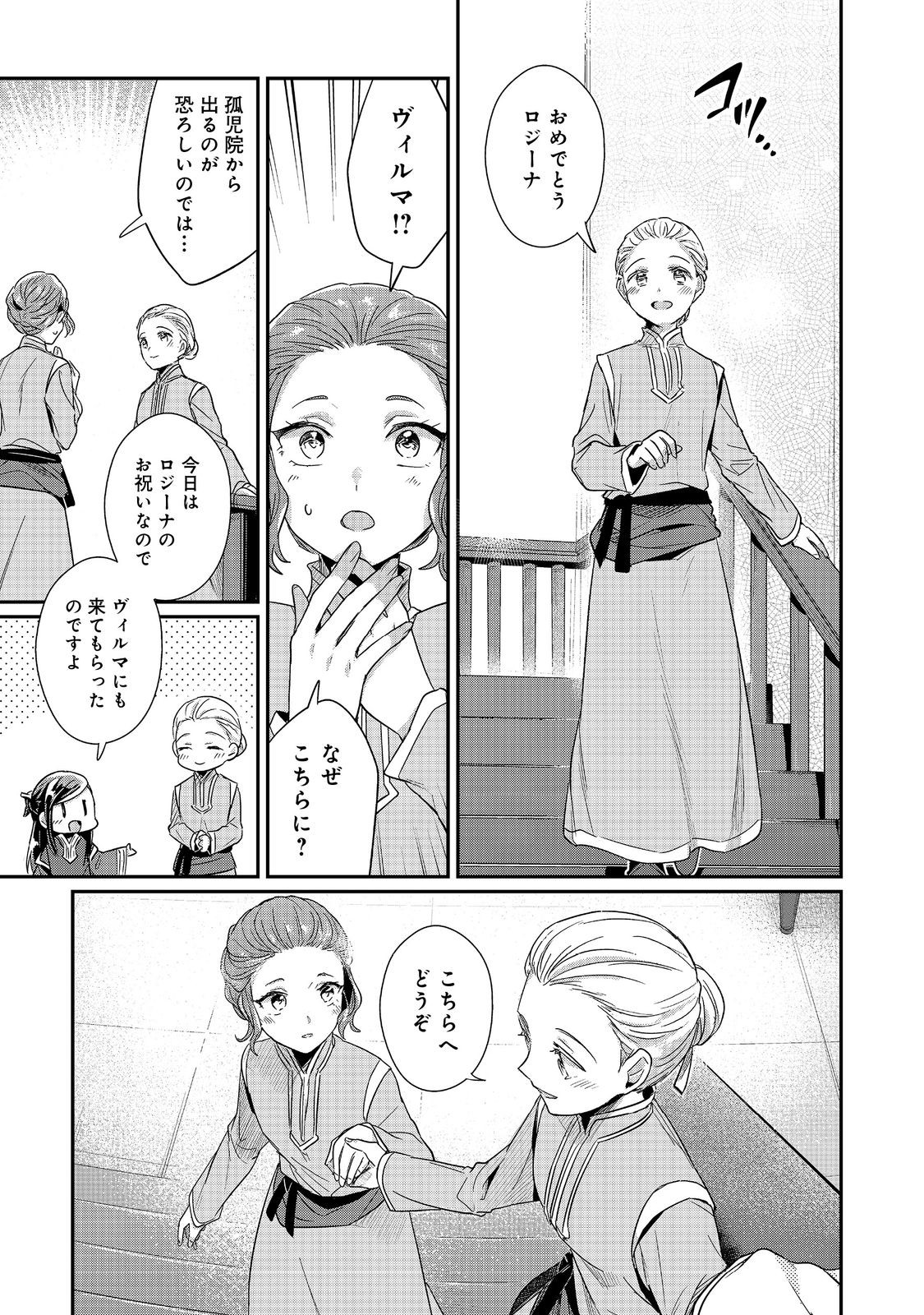 Honzuki no Gekokujou Part 2 Chapter 44 25ページ