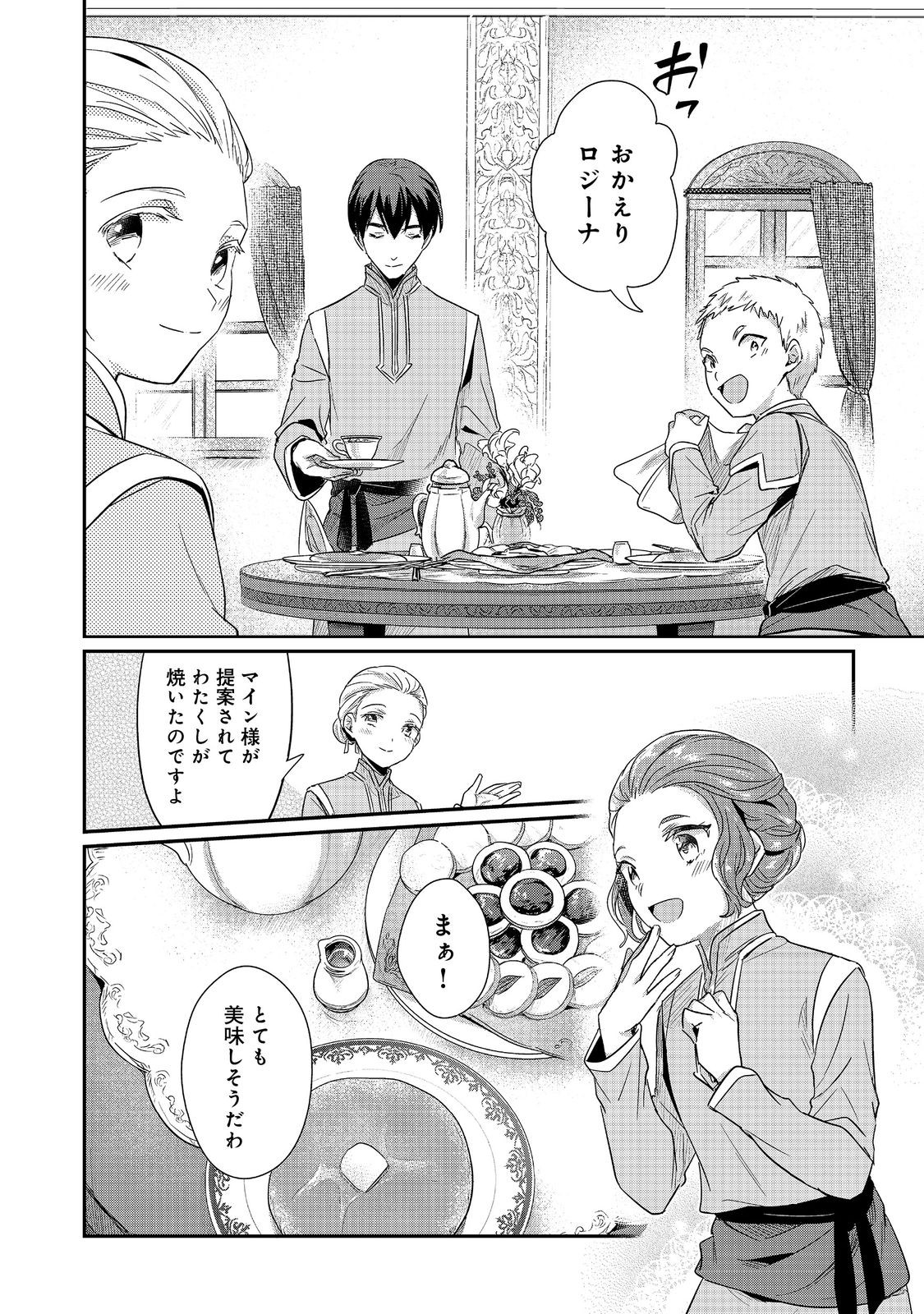 Honzuki no Gekokujou Part 2 Chapter 44 26ページ
