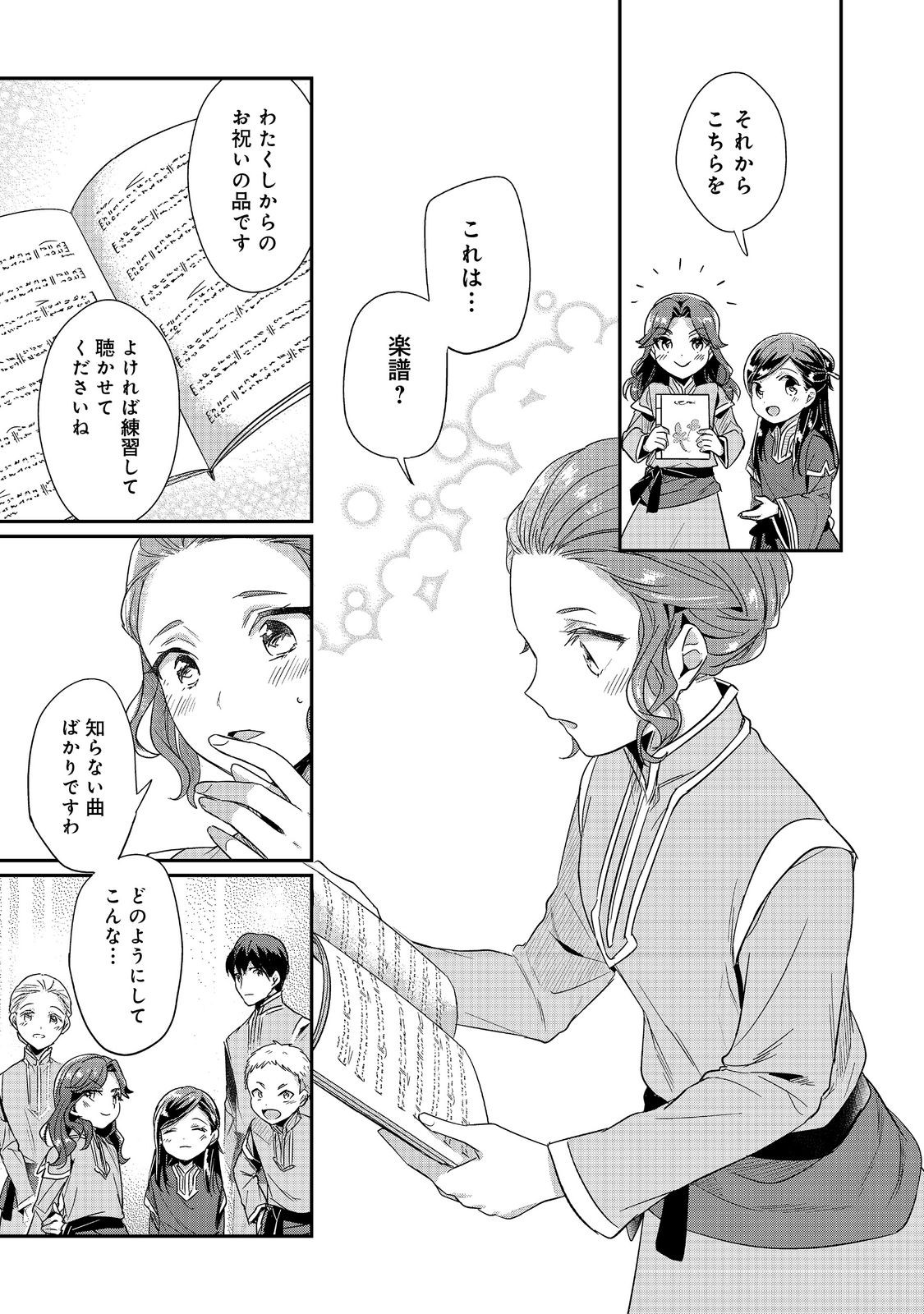 Honzuki no Gekokujou Part 2 Chapter 44 27ページ