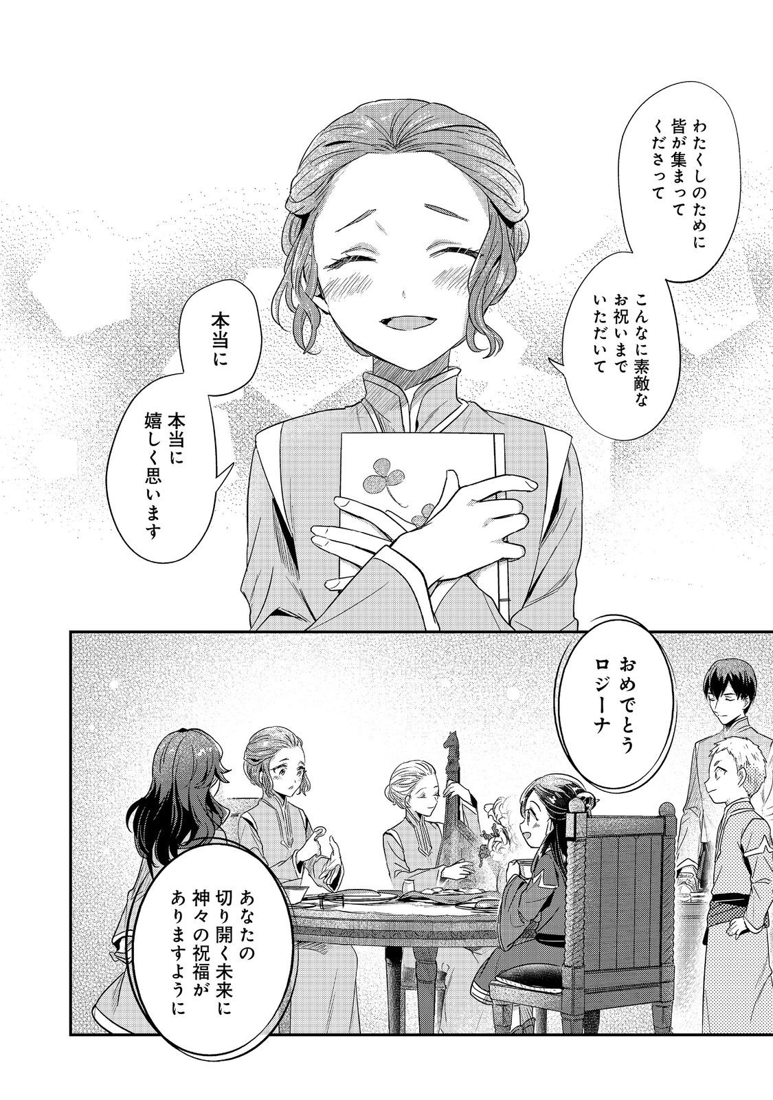 Honzuki no Gekokujou Part 2 Chapter 44 28ページ