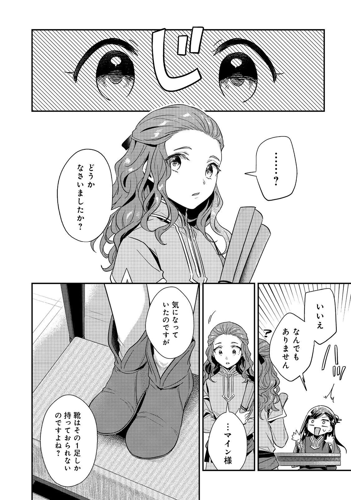 Honzuki no Gekokujou Part 2 Chapter 44 4ページ
