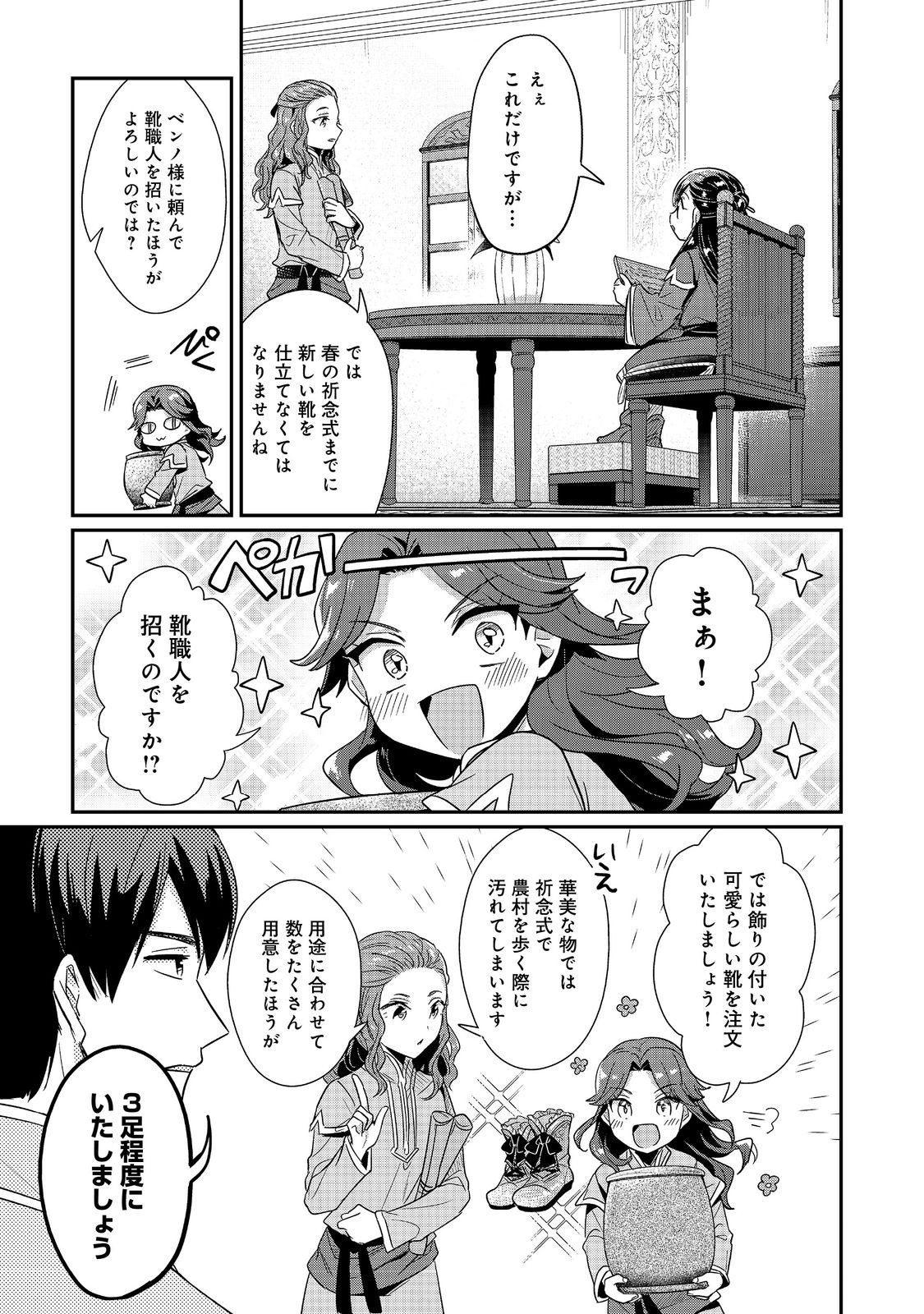 Honzuki no Gekokujou Part 2 Chapter 44 5ページ