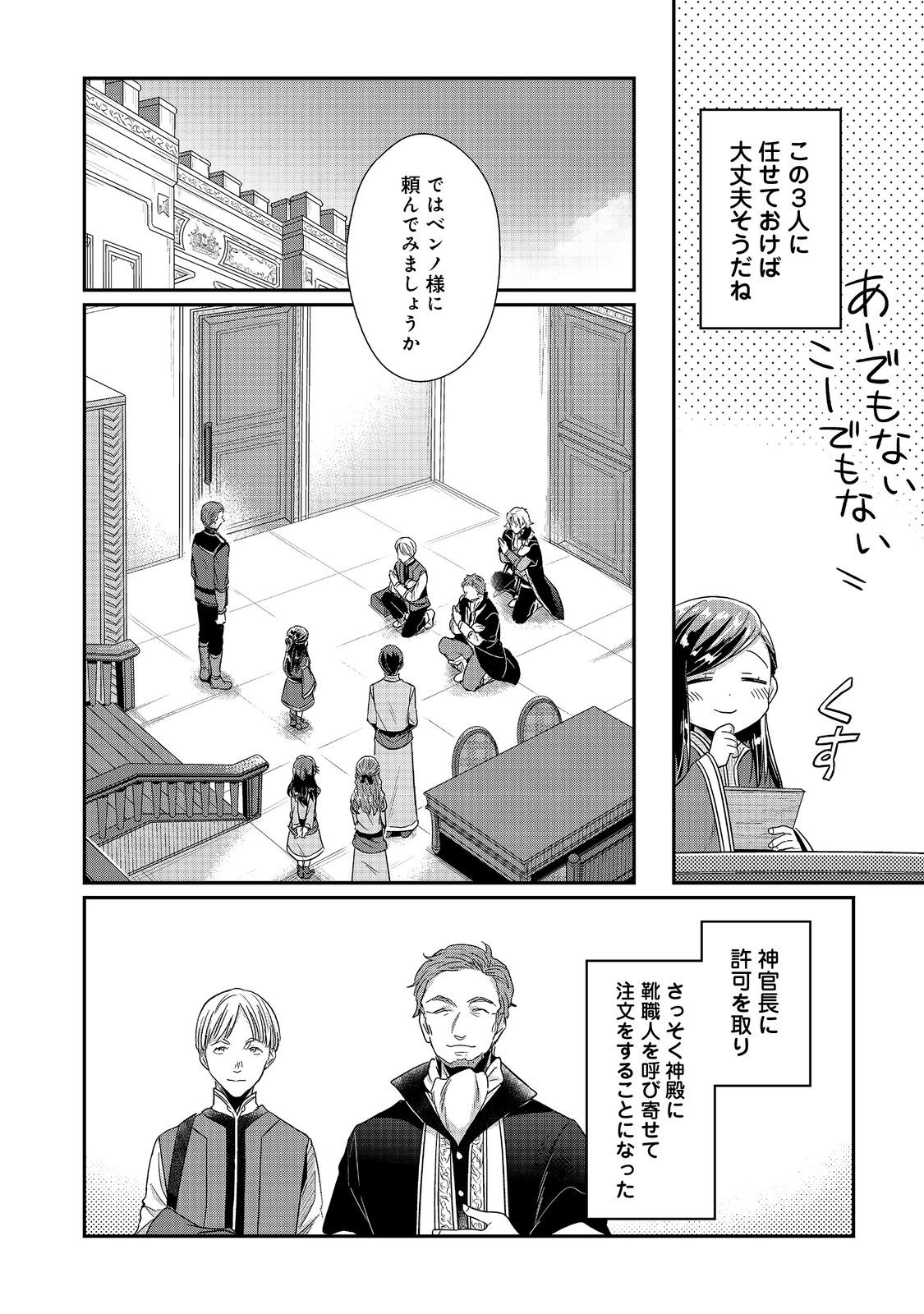 Honzuki no Gekokujou Part 2 Chapter 44 6ページ