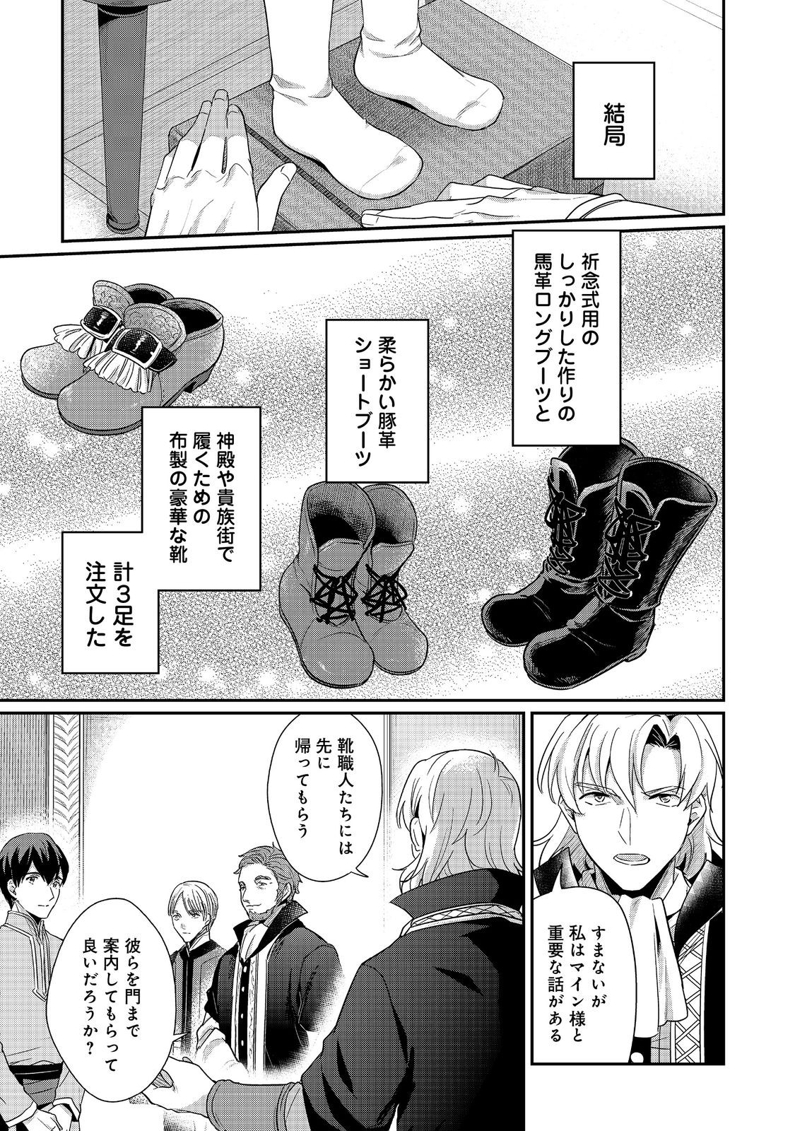 Honzuki no Gekokujou Part 2 Chapter 44 7ページ