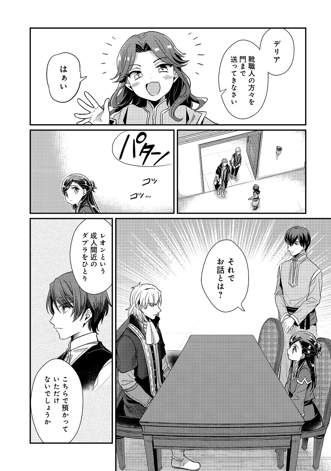 Honzuki no Gekokujou Part 2 Chapter 44 8ページ