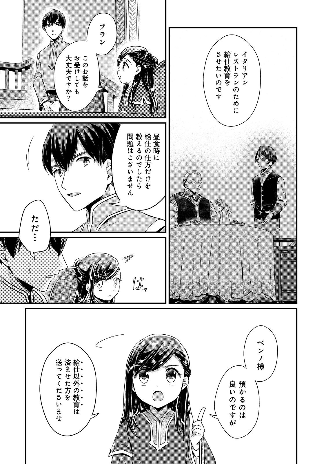 Honzuki no Gekokujou Part 2 Chapter 44 9ページ