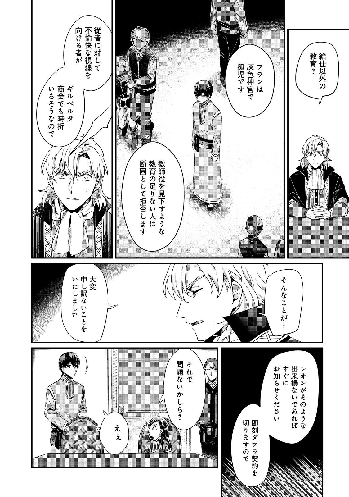 Honzuki no Gekokujou Part 2 Chapter 44 10ページ