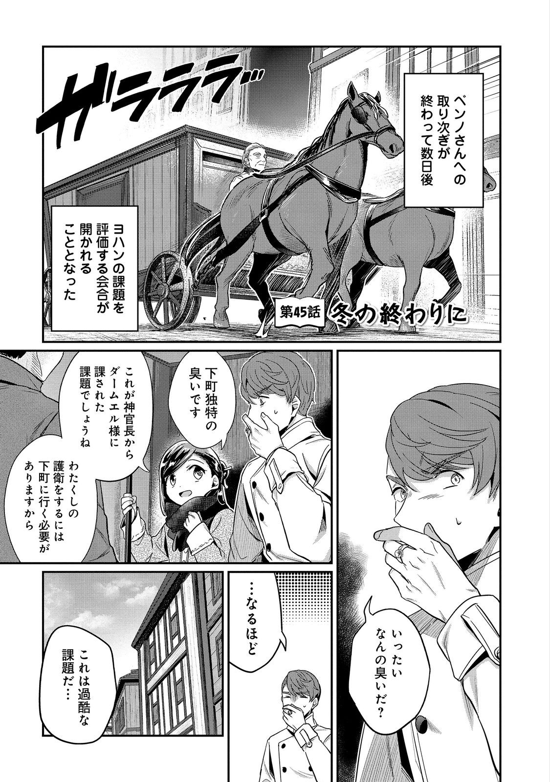 Honzuki no Gekokujou Part 2 Chapter 45 1ページ