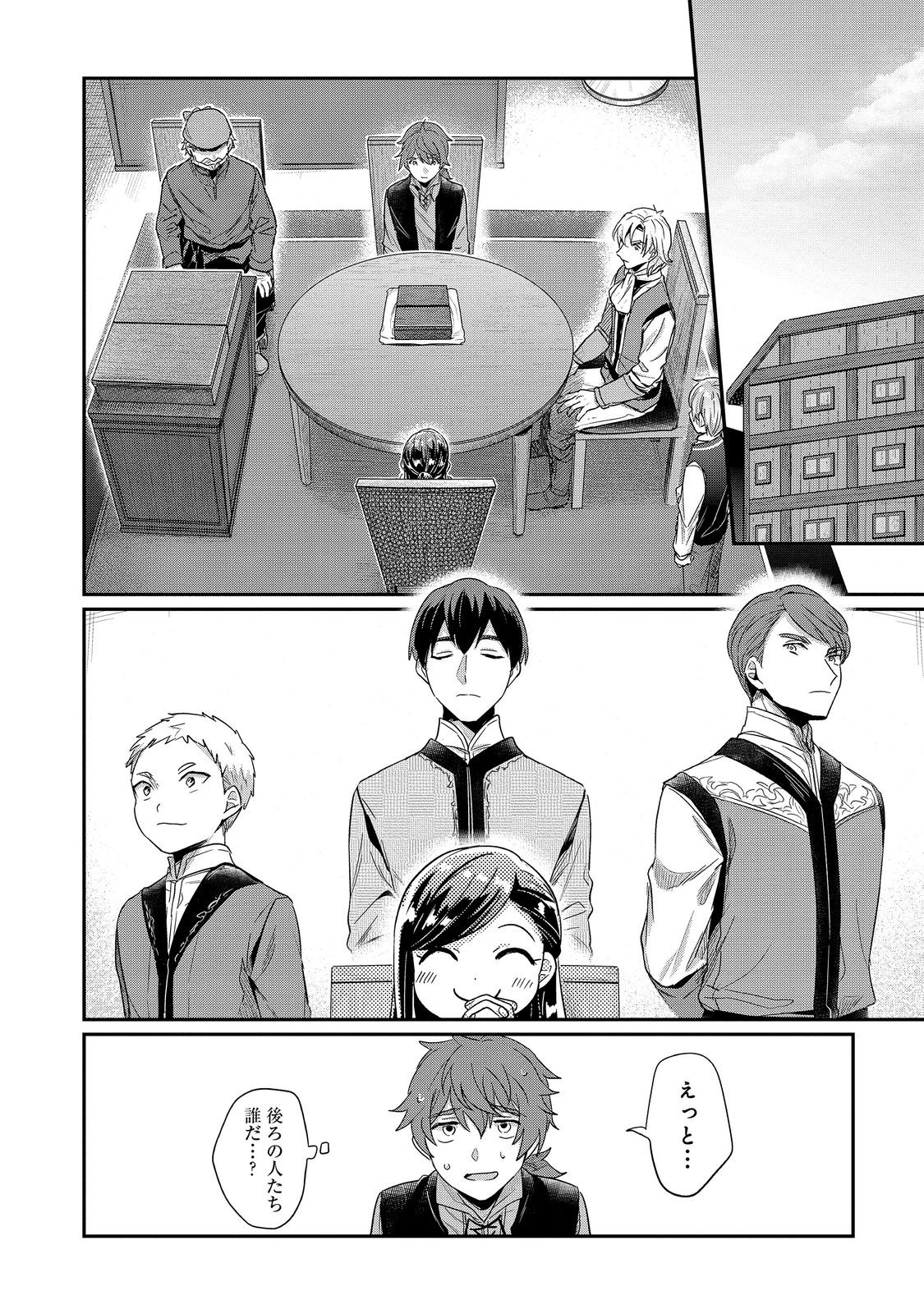 Honzuki no Gekokujou Part 2 Chapter 45 2ページ