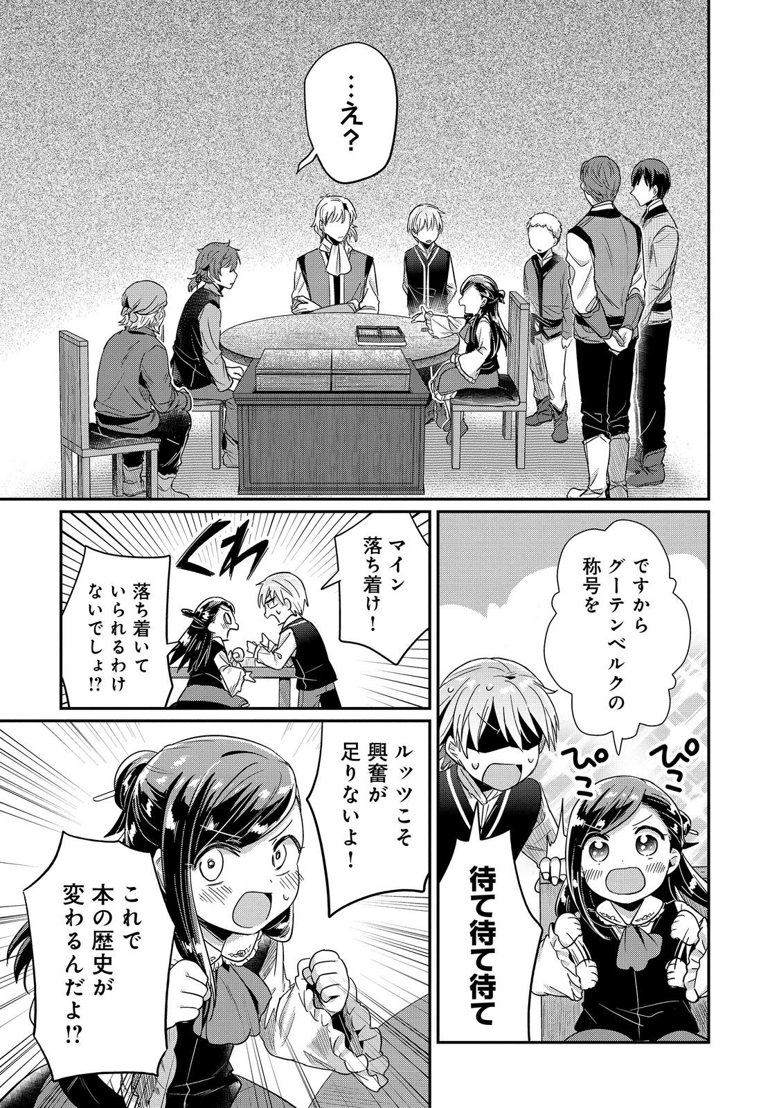 Honzuki no Gekokujou Part 2 Chapter 45 11ページ