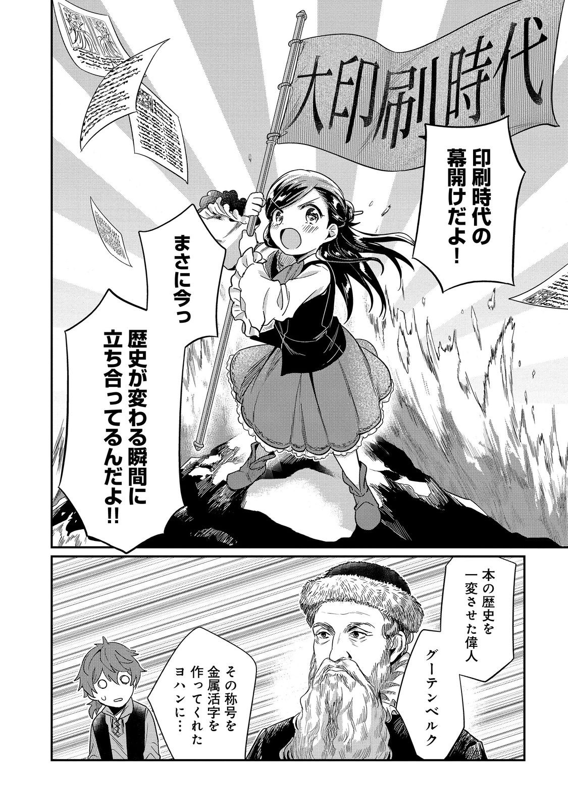 Honzuki no Gekokujou Part 2 Chapter 45 12ページ
