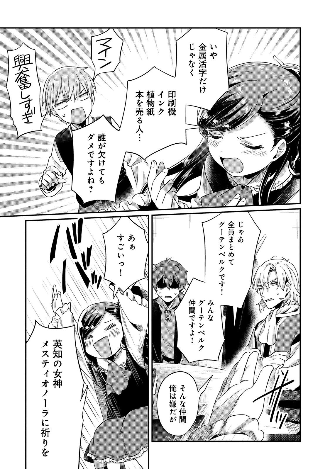 Honzuki no Gekokujou Part 2 Chapter 45 13ページ