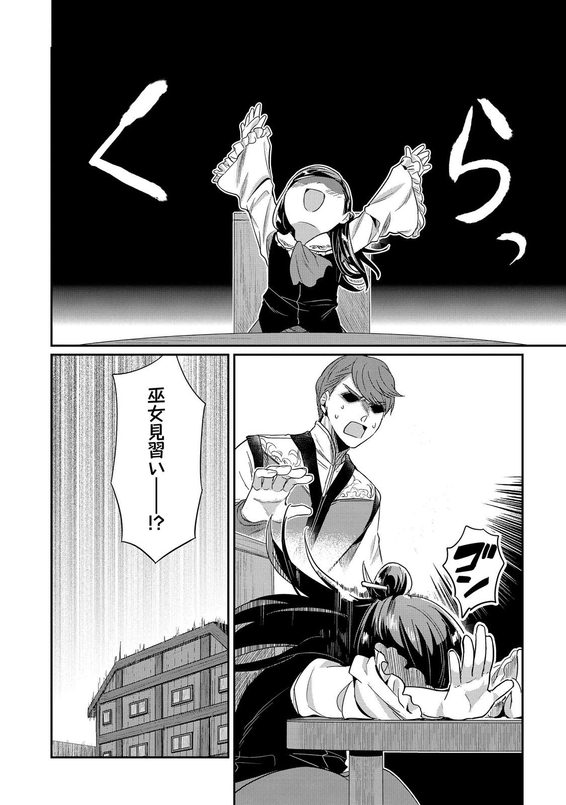 Honzuki no Gekokujou Part 2 Chapter 45 14ページ
