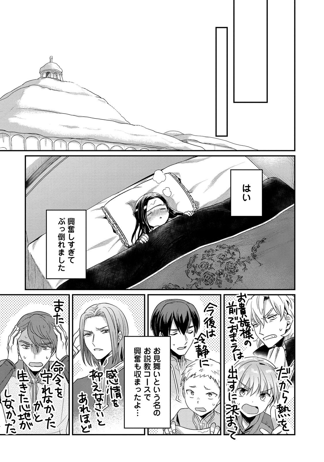 Honzuki no Gekokujou Part 2 Chapter 45 15ページ