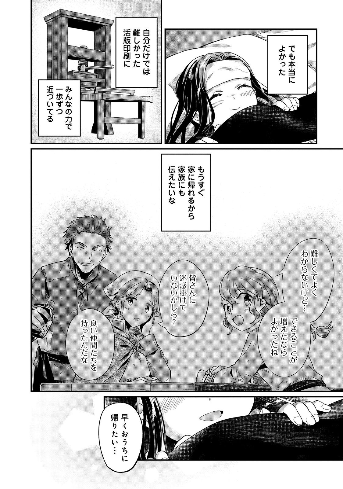 Honzuki no Gekokujou Part 2 Chapter 45 16ページ